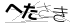 CAPTCHA