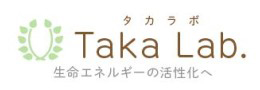 タカラボ Taka Lab. 生活エネルギーの活性化へ