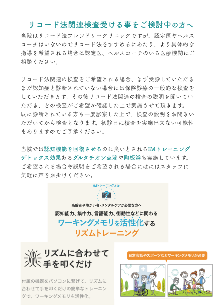 リコード法